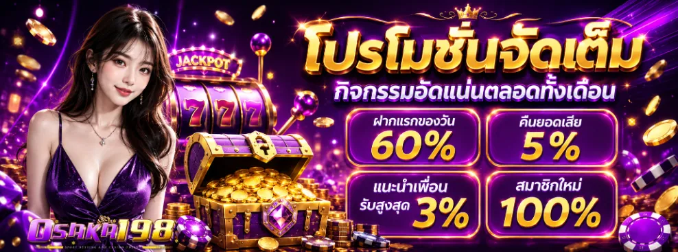 โอซาก้า 198สล็อต